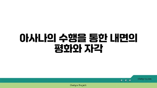 아사나에 숨겨진 철학적 의미