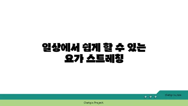어깨 통증 예방을 위한 요가 수련법 추천