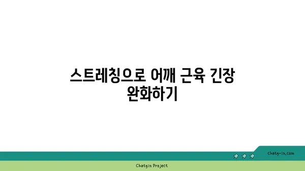 어깨 근육 긴장을 푸는 핫 요가 스트레칭
