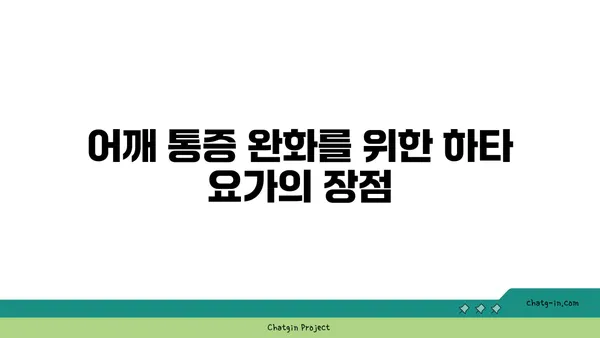 어깨 관절 보호를 위한 하타 요가 스트레칭
