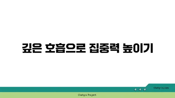 요가 수련 중 집중력과 인내심을 키우는 방법