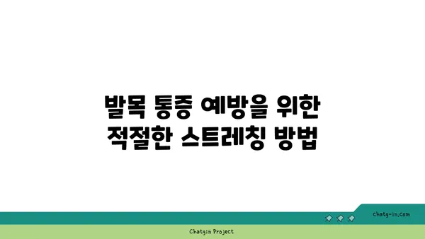 발목 통증 예방을 위한 빈야사 요가 스트레칭
