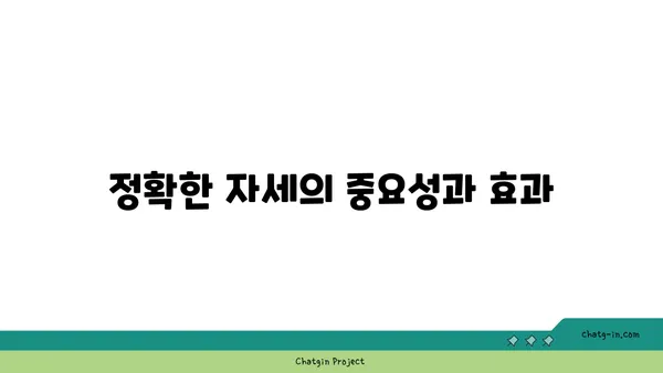 아이엔가 요가의 정확한 자세 잡기