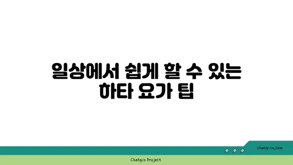 발목 통증 예방을 위한 하타 요가 동작