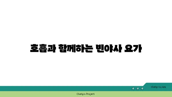 발목 통증 완화를 위한 빈야사 요가 루틴