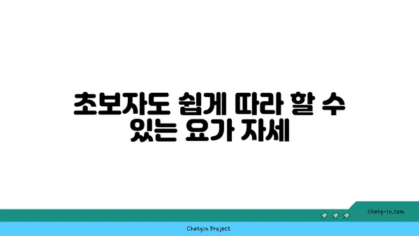무릎 부상 회복을 돕는 요가 동작 추천
