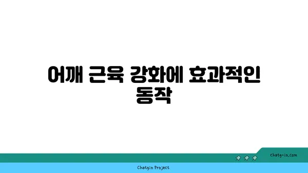 어깨 관절 강화를 위한 요가 루틴 가이드