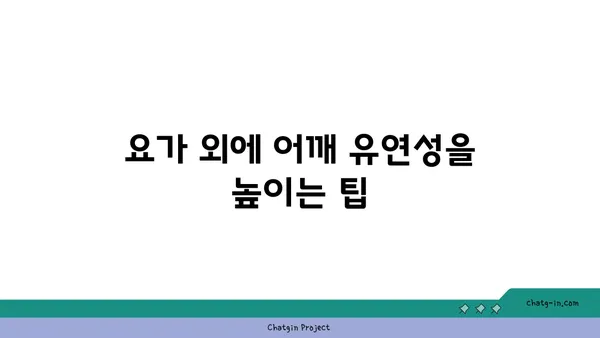 어깨 유연성 강화를 위한 아이엔가 요가 동작