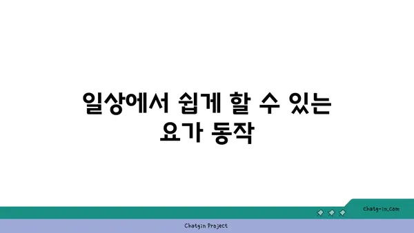 발목 통증 완화를 위한 빈야사 요가 루틴