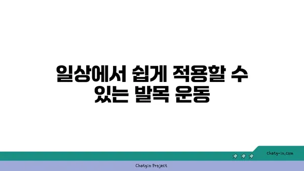 발목 유연성 강화를 위한 아이엔가 요가 동작