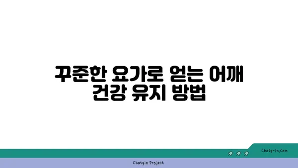 어깨 통증 완화를 위한 아이엔가 요가 동작