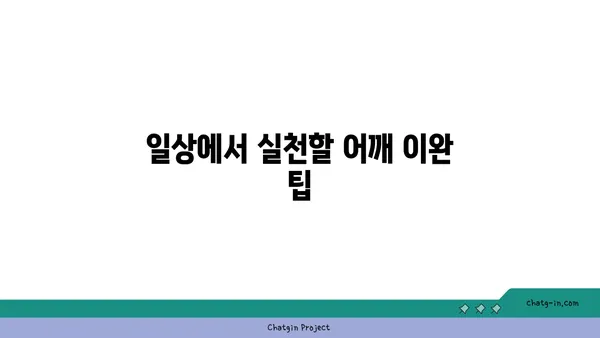 어깨 긴장을 풀어주는 요가 명상법 추천
