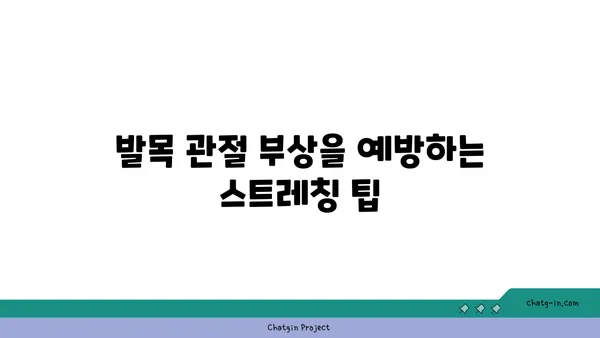 발목 관절 보호를 위한 핫 요가 동작 추천