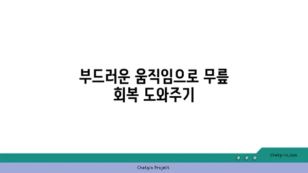 무릎 부상을 방지하는 하타 요가 동작 추천