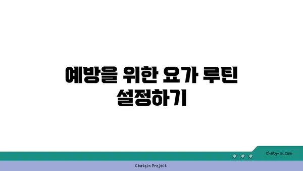 무릎 관절을 위한 스트레칭 요가