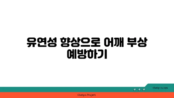 어깨 부상 방지를 위한 요가 스트레칭법