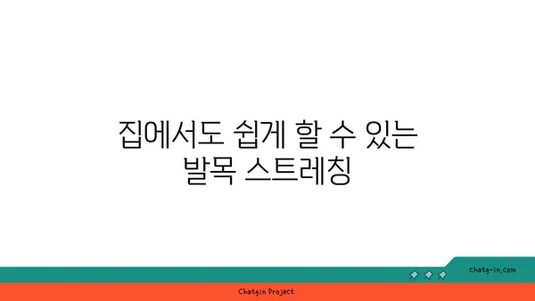발목 유연성 강화를 위한 핫 요가 스트레칭법