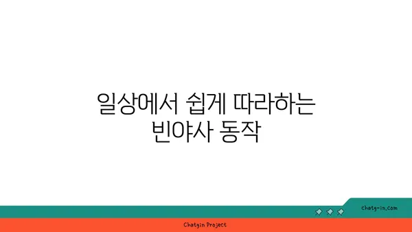 발목 통증 예방을 위한 빈야사 요가 동작