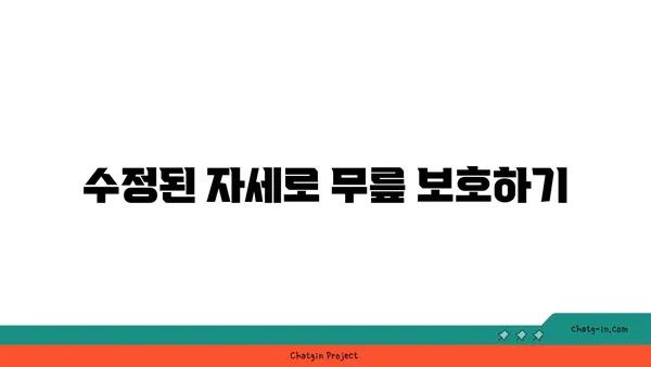 무릎 통증 완화를 위한 요가 도구 사용법