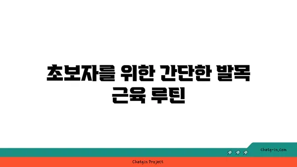 발목 근육 강화를 위한 빈야사 요가 루틴