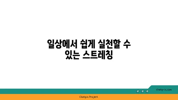 무릎 부상을 방지하는 요가 스트레칭