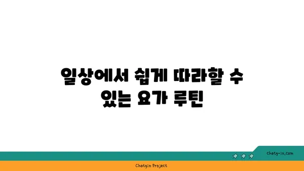 30대 남성의 근육 유지를 위한 요가