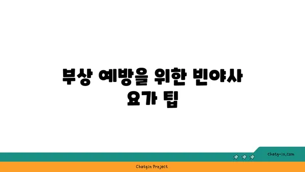 무릎 강화에 좋은 빈야사 요가 자세