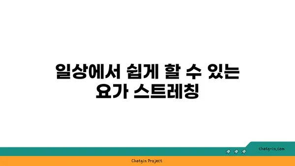 무릎 유연성 강화를 위한 아이엔가 요가 동작
