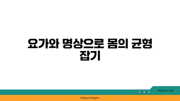 발목 부상을 방지하는 요가 명상법