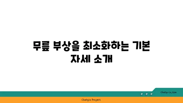 무릎 부상을 방지하는 핫 요가 자세 추천