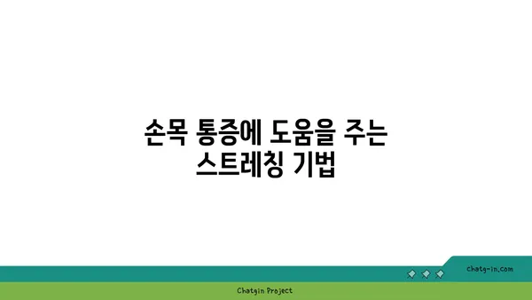 손목 통증 예방을 위한 빈야사 요가 동작