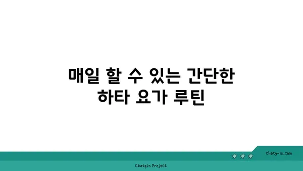 어깨 부상을 방지하는 하타 요가 스트레칭