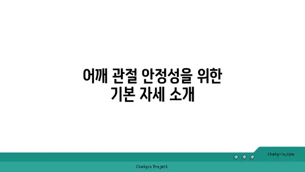 어깨 관절 강화를 위한 요가 루틴 가이드