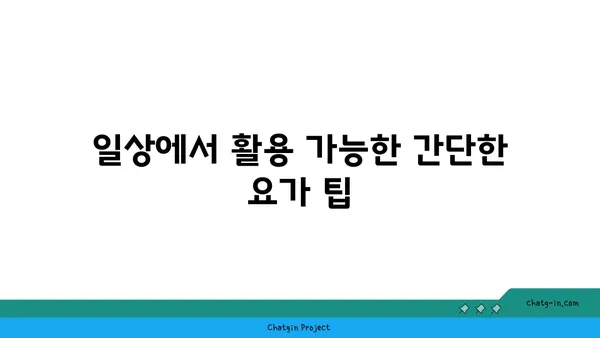 요가 자세로 신체의 중심 강화하기