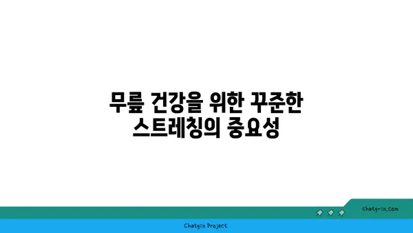 무릎 통증을 완화하는 요가 스트레칭