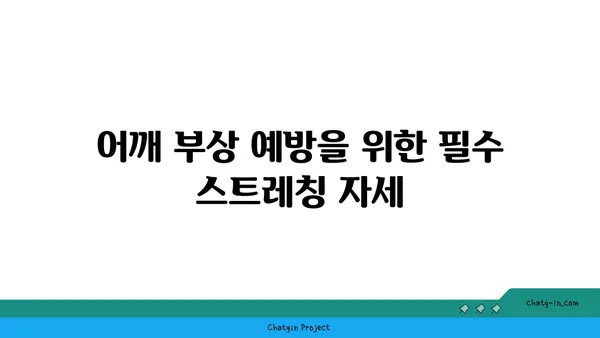 어깨 부상을 방지하는 하타 요가 스트레칭
