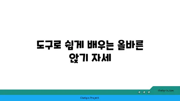 아이엔가 요가에서 도구를 활용한 자세 교정법