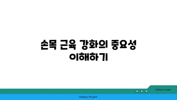 손목 근육 강화를 위한 아이엔가 요가 스트레칭