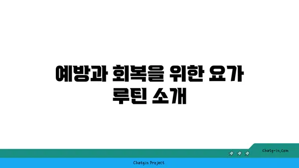 무릎 통증을 줄여주는 요가 스트레칭