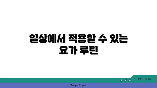 무릎 유연성 강화를 위한 요가 동작