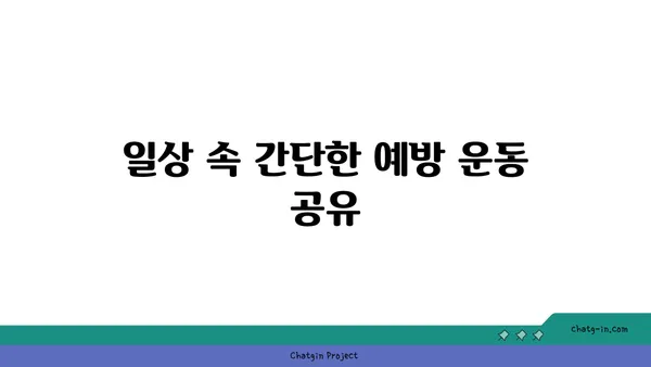무릎 통증 예방 요가 명상법