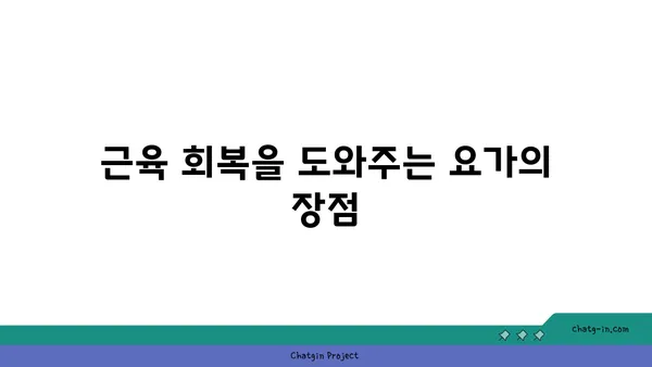 30대 남성의 근육 유지를 위한 요가