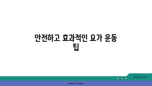 노년층의 일상 운동으로 적합한 요가 동작