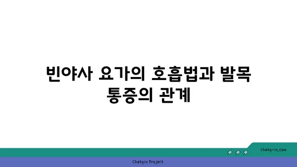 발목 통증 완화에 좋은 빈야사 요가 동작