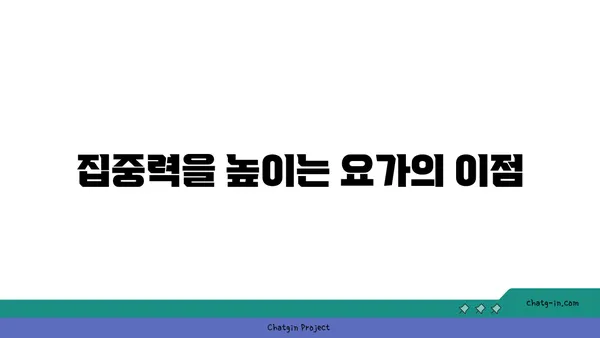 청소년의 집중력 향상 요가 자세