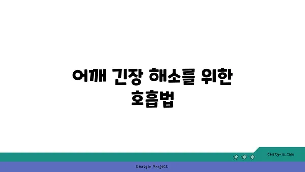 어깨 부상 방지를 위한 하타 요가 스트레칭