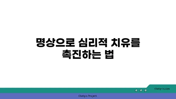 요가와 마음챙김: 심리적 치유