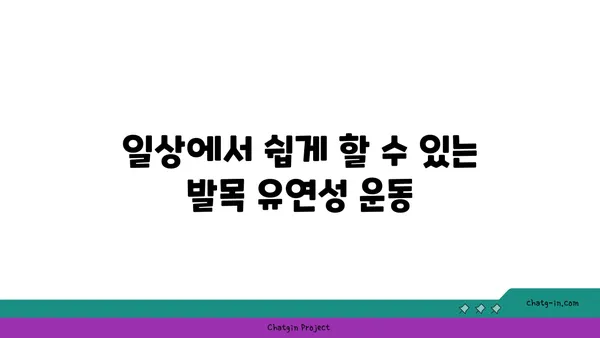 발목 유연성 강화를 위한 아이엔가 요가