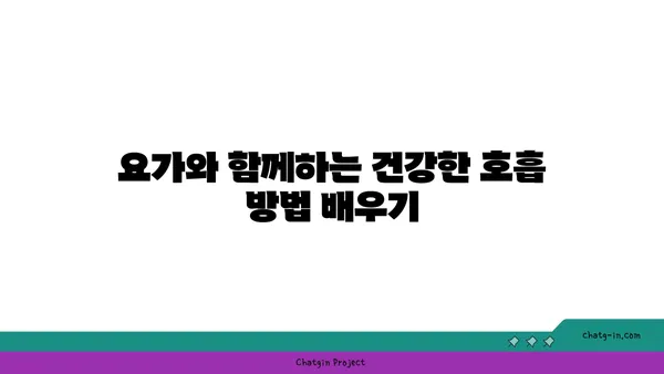 어린이의 신체적 발달을 돕는 요가