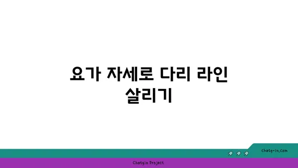 20대 여성을 위한 체형 개선 요가